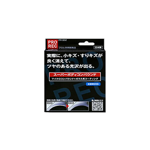 アウグ コンパウンド 小キズ 水アカ 除去 ツヤのある光沢が出る 全塗装色対応/PR-002 ※一部除外品あり