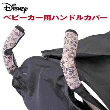 ディズニー/Disney ミッキー ハンドルカバー ベビーカー用 ハンドル直径35mmまで 2個入り/ナポレックス:BD-131