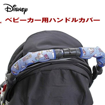 ディズニー/Disney ダンボ ハンドルカバー ベビーカー用 ハンドル直径35mmまで 2個入り/ナポレックス:BD-806