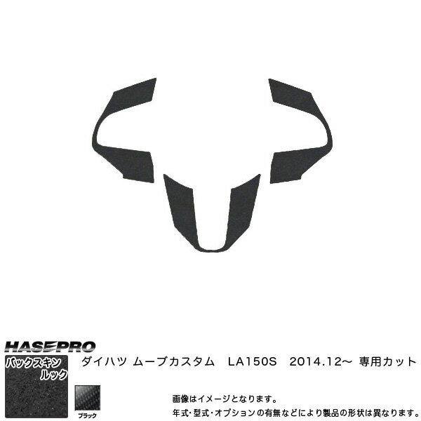 樂天商城 - ハセプロ LCBS-SWD5 ムーブカスタム LA150S H26.12〜 バックスキンルックNEO ステアリングスイッチパネル マジカルアートレザー