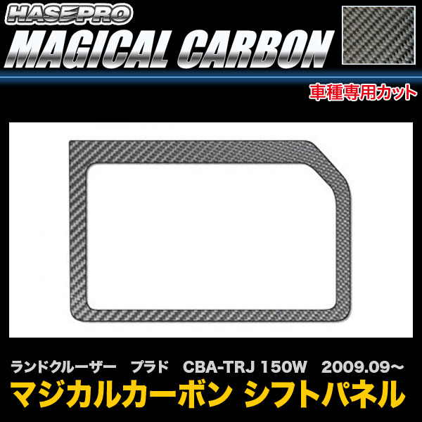 樂天商城 - ハセプロ CSPT-27 ランドクルーザー プラド CBA-TRJ 150W H21.9〜 マジカルカーボン シフトパネル カーボンシート