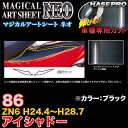 ハセプロ MSN-LIT2 86 ZN6 H24.4~H28.7 マジカルアートシートNEO アイシャドー ブラック カーボン調シート