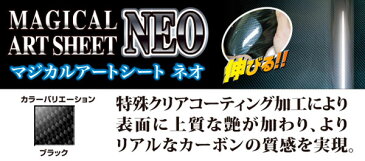 ハセプロ MSN-FT36 マークX GRX 130系 H21.10〜 マジカルアートシートNEO フューエルリッド ブラック カーボン調シート