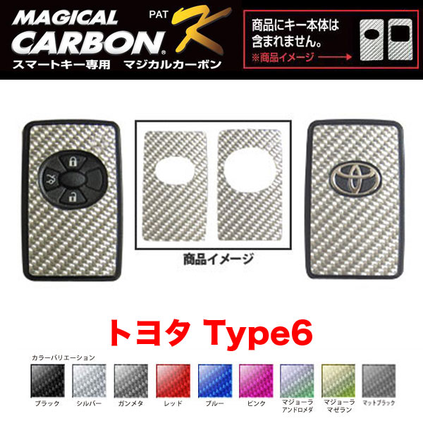 【マラソン最大P30.5倍！8/4-8/10まで】マジカルカーボン スマートキー カーボンシ...
