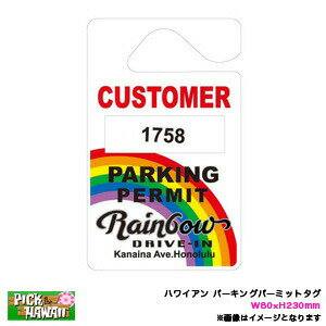 ハワイアン パーキングパーミットタグ Rainbow Drive-in PARKING PERMIT レインボードライプイン W80×H230mm ルームミラー/HID-PPT-008