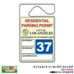 カリフォルニア パーキングパーミットタグ レジデンシャルパーキング RESIDENTIAL PARKING PERMIT 80×130mm 車 USDM/HID-SPT-003