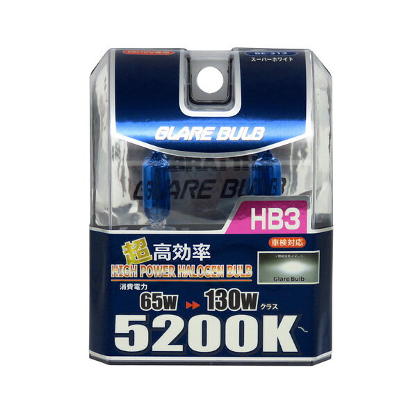 ハロゲンバルブ HB3 5200K スーパーホワイト 車検対応 130Wクラス 車/ブレイス BE-312