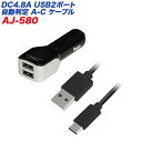 USBポート×2 4.8A USB-A/Type-Cケーブル付き ブラック USB自動判定 12V/24V車対応 シガーソケット/カシムラ AJ-580