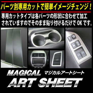 ハセプロ マジカルアートシート ピラー エブリィワゴン DA17系 H27.2〜 カーボン調シート ブラック ガンメタ シルバー 全3色