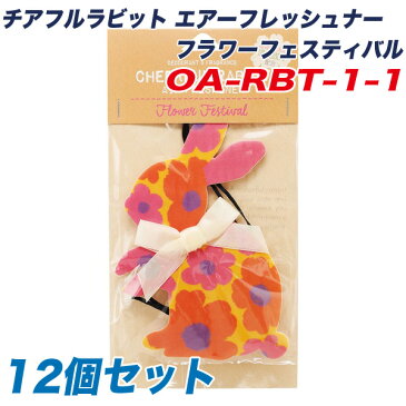 【12個セット】チアフルラビット エアーフレッシュナー フラワーフェスティバル 芳香剤 吊り下げ 消臭成分配合 /ノル OA-RBT-1-1