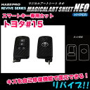 トヨタ #15型 キズ自己修復機能付き マジカルアートシートNEOハイパー スマートキー用カーボン調シート RSNH-KT15 ハセプロ(4)