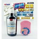 鏡面仕上 ボディ全体のくすみ消しに 専用スポンジ付 250ml プラチナ・リキッドコンパウンド ソリッドカラー MH253 ホルツ