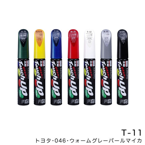 乐天商城 - 12ml 筆塗りペイント タッチアップペン【トヨタ 046 ウォームグレーパールマイカ】 T-11 17011 ソフト99