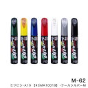 12ml 筆塗りペイント タッチアップペン【ミツビシ A19 クールシルバーM】 M-62 17262 ソフト99