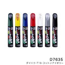 12ml 筆塗りペイント タッチアップペン D-7635 17635 ソフト99