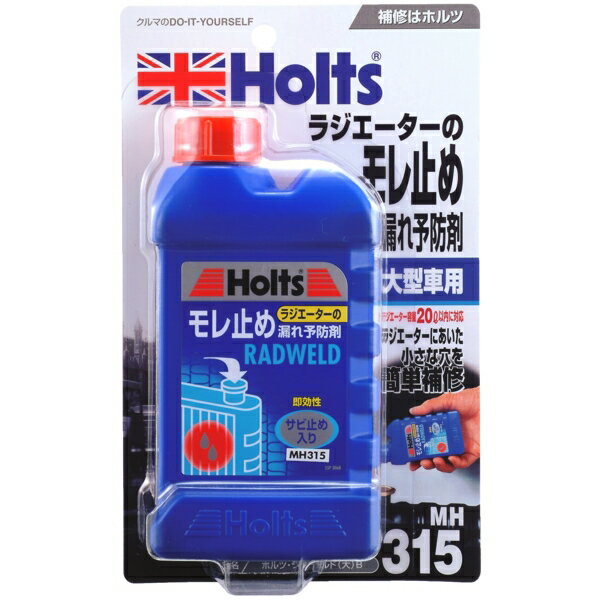 ラジエーター モレ止め・漏れ予防剤 大型車用 250ml ラドウェルド(大)B MH315 ホルツ