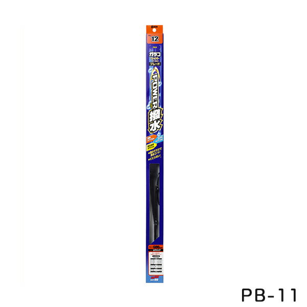 ワイパーブレード 長さ550mm ゴム幅8mm 幅広型 ガラコワイパー パワー撥水 ブレード（金具+ゴム） PB-1..