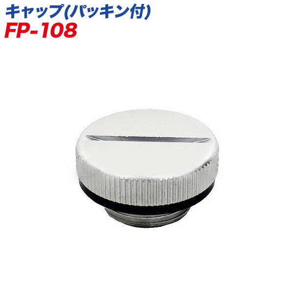 キャップ パッキン付き ガソリン缶用補修部品 FK-05/FK-06 ガソリン携行缶用 FP-108 大自工業/Meltec