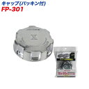 キャップ パッキン付き ガソリン缶用補修部品 FK-10/FK-20/SK-674/SK-675/FS-110/FS-120 ガソリン携行缶用 FP-301 大自工業/Meltec