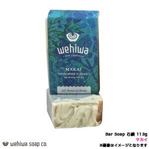 石鹸 113g ソープ マリン系の香り MAKAI ハワイアン お土産 ハンドメイド Bar Soap マカイ WHW-NTS-MK Wehiwa