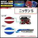 フロント リア 純正エンブレム近似色 ウレタン樹脂 全2色【レッド/ブルー】 リアルカラーエンブレムシート ニッサン用5 ハセプロ