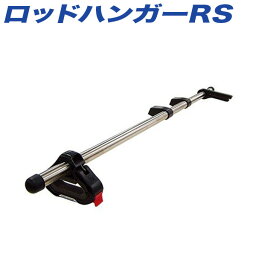 2～3本積載 直径22～32mm フロント側8mmまで ロッドホルダーパーツ ロッドハンガーRS IF9 INNO