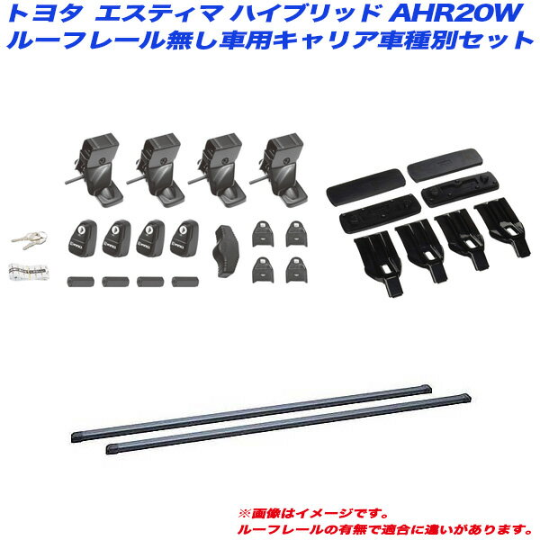エスティマ ハイブリッド 20系 AHR20W H18.6 ルーフレール無し車用 キャリア車種別セット INSUT INB127BK K331 INNO/イノー