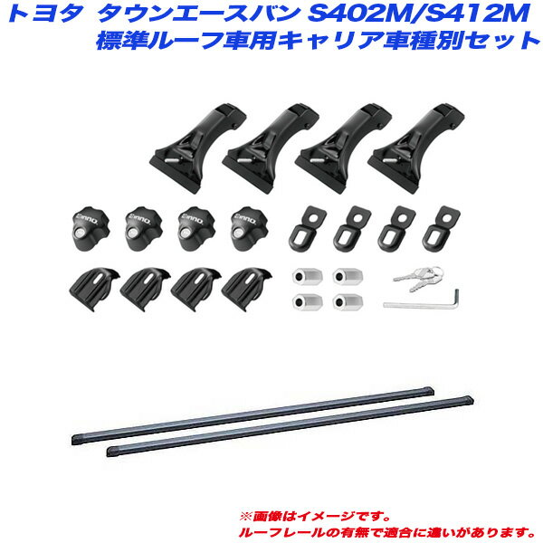 ■セット商品構成●ステー：INSDK●バー：INB137BK●フック：●必要部品：■適合車種：タウンエースバン●年式：H20.2～●型式：S402M・S412M●備考：標準ルーフ※車種への適合はメーカーHPの『適合検索』よりご確認下さい。※マイナーチェンジやモデルチェンジ等による適合の変更がある場合が御座います。適合間違いによる返品・交換はお受けできませんのでご注意下さい。●inno商品多数お取り扱いしています。