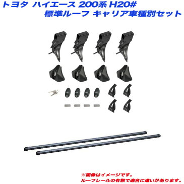 ハイエース 200系 H20# H16.8 標準幅/標準ルーフ車用 キャリア車種別セット IN-LDK + IN-B147 INNO/イノー