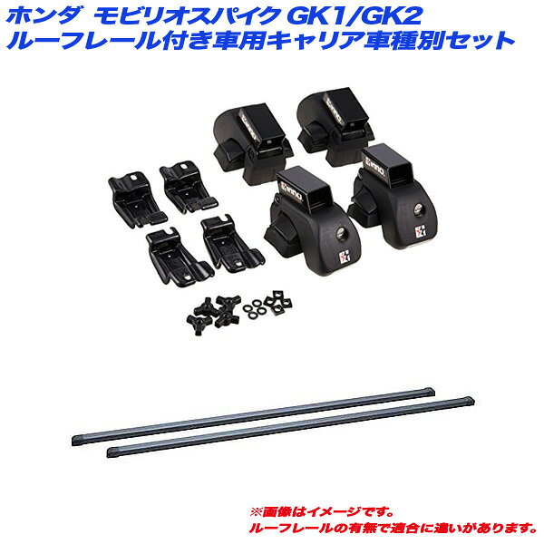 モビリオスパイク GK1/GK2 H1～4.9～H20.5 5ドア ルーフレール付車用 キャリア車種別セット INAR INB127BK INNO/イノー
