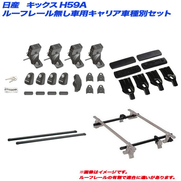 キックス/KIX H59A H20.10～H24.6 3ドアワゴン ルーフレール無し車用 キャリア車種別セット INSUT + INB117BK + INJK + K109 INNO/イノー