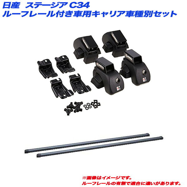 ステージア C34 H08.10～H13.10 ルーフレール付車用 キャリア車種別セット INAR + INB117BK INNO/イノー