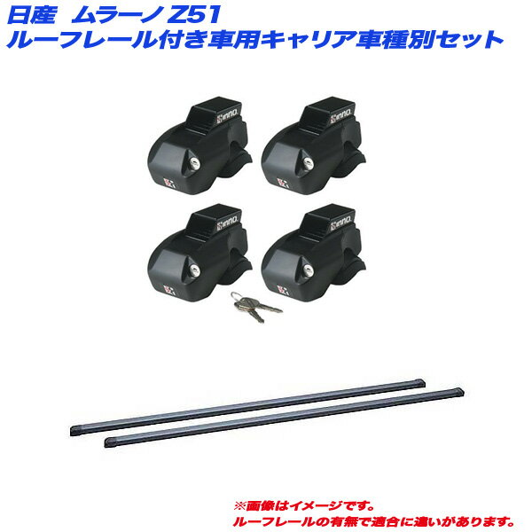 樂天商城 - ムラーノ Z51 H20.9～H27.5 ルーフレール付車用 キャリア車種別セット INFR + INB127BK INNO/イノー
