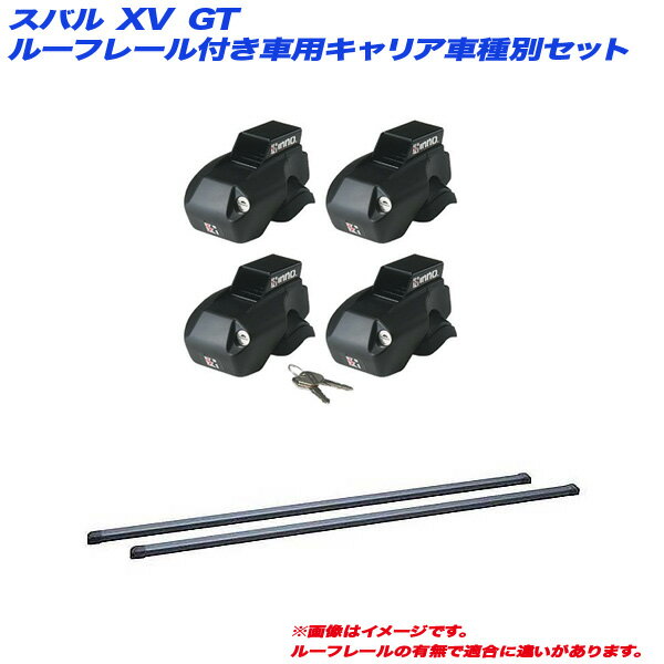 スバル XV GT H29.5～ ルーフレール付車用 キャリア車種別セット INFR + INB127BK INNO/イノー