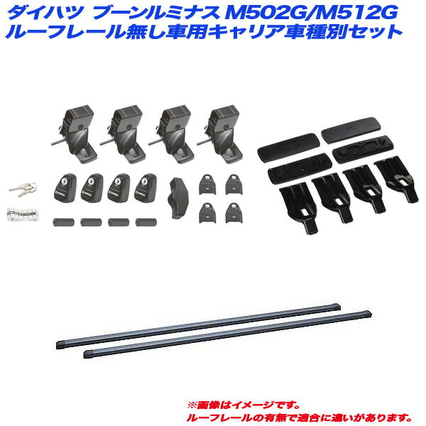 ダイハツ ブーンルミナス M502G/M512G H20.12～H24.3 ルーフレール無し車用 キャリア車種別セット INSUT + INB127BK + K372 INNO/イノー