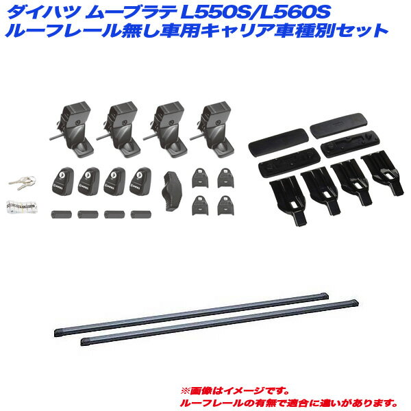 【6/20〜21！P5倍以上】ダイハツ ムーブラテ L550S/L560S H16.8〜H21.4 ルーフレール無し車用 キャリア車種別セット INSUT + INB117BK + K305 INNO/イノー ※一部P5倍対象外あり