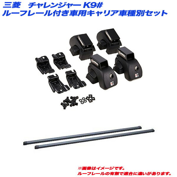 チャレンジャー K9# H08.7～H13.8 ルーフレール付車用 キャリア車種別セット INAR + INB117BK INNO/イノー