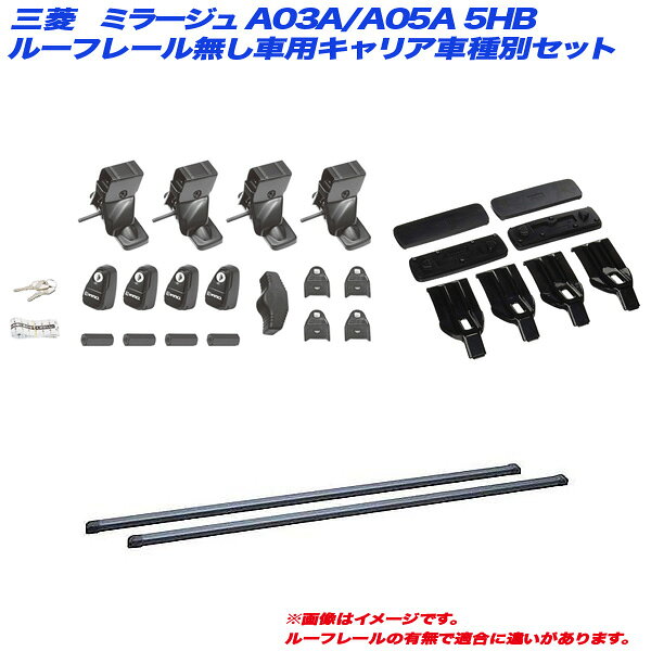 ミラージュ A03A/A05A H24.8～ 5HB ルーフレール無し車用 キャリア車種別セット INSUT + INB127BK + K353 INNO/イノー
