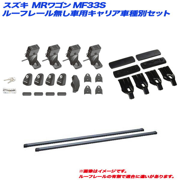 スズキ MRワゴン MF33S H23.1～ 5ドア ルーフレール無し車用 キャリア車種別セット INSUT INB117BK K283 INNO/イノー