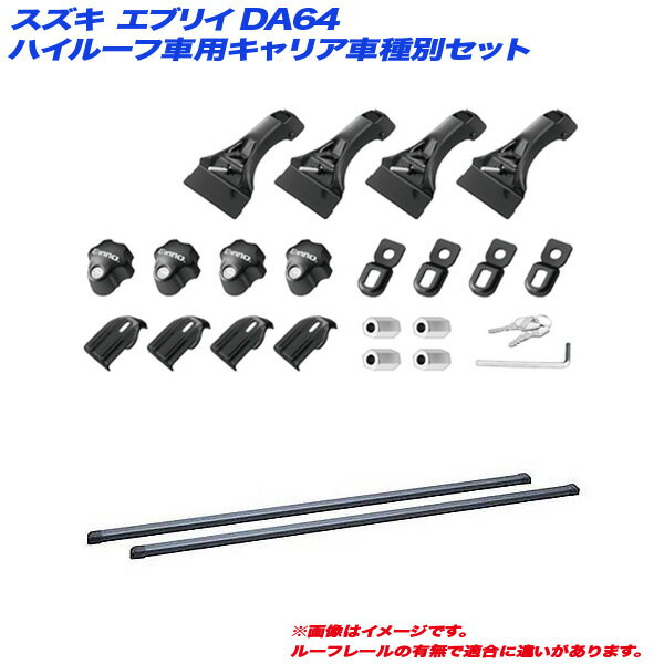 【6/25まで！最大P29倍以上】スズキ エブリイ DA64 H17.8〜H27.1 ハイルーフ車用 キャリア車種別セット INDDK + INB127BK INNO/イノー ※一部対象外あり