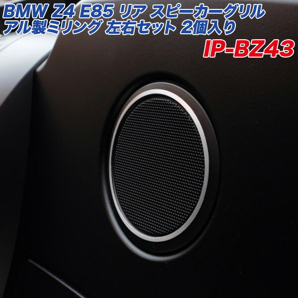 BMW Z4 E85 AiwʁjXs[J[O A~O wACdグ EZbg 2 IP-BZ43 A~plH[