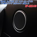 BMW Z4 E85 リア(背面)スピーカーグリル アル製ミリング ヘアライン仕上げ 左右セット 2個入 IP-BZ43 アルミパネル工房(2)