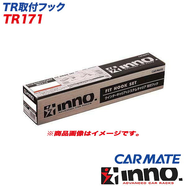 ベーシック取付フック キャリア プジョー5008 P87系 他 TR取付フック ルーフキャリア TR171 INNO