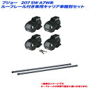 プジョー 207 SW A7W系 H20.4~H24.11 ルーフレール付車用 キャリア車種別セット INFR + INB117BK INNO/イノー(2)
