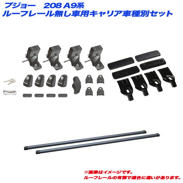 プジョー 208 A9系 H24.11～ 5ドア ルーフレール無し車用 キャリア車種別セット INSUT + INB117BK + K432 INNO/イノー