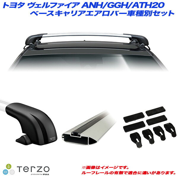 【P最大29倍！6/24-25限定】トヨタ ヴェルファイア ANH/GGH/ATH20 H20.5〜H26.12 キャリア車種別専用セット EF100A + EB116A + EB116A + EH369 PIAA/Terzo ※一部除外あり