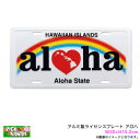 ナンバープレート W30×H15.2cm 車 ハワイアン雑貨 おみやげ アルミ ライセンスプレート アロハ IH-LP-AL PICK The HAWAII