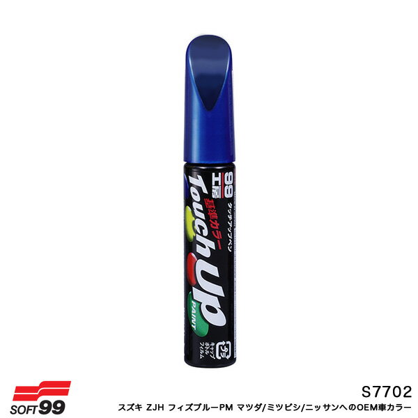 12ml 筆塗りペイント 17702 タッチアップペン【スズキ ZJH フィズブルーPM マツダ/ミツビシ/ニッサンへのOEM車カラー】 S7702 ソフト99