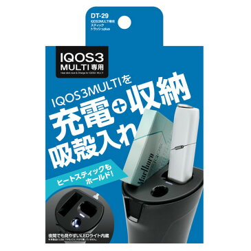 アイコス3マルチ用灰皿 収納 充電器 吸殻入れ 車載 DC5V iQOS3MULTI専用 スティックトラッシュplus DT-29 ヤック/YAC