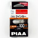 1個入り エコラインLEDシリーズ 12V専用 3.4W ウインカーランプなど LEDバルブ T20シングル オレンジ 100lm アンバー光 HS108 PIAA